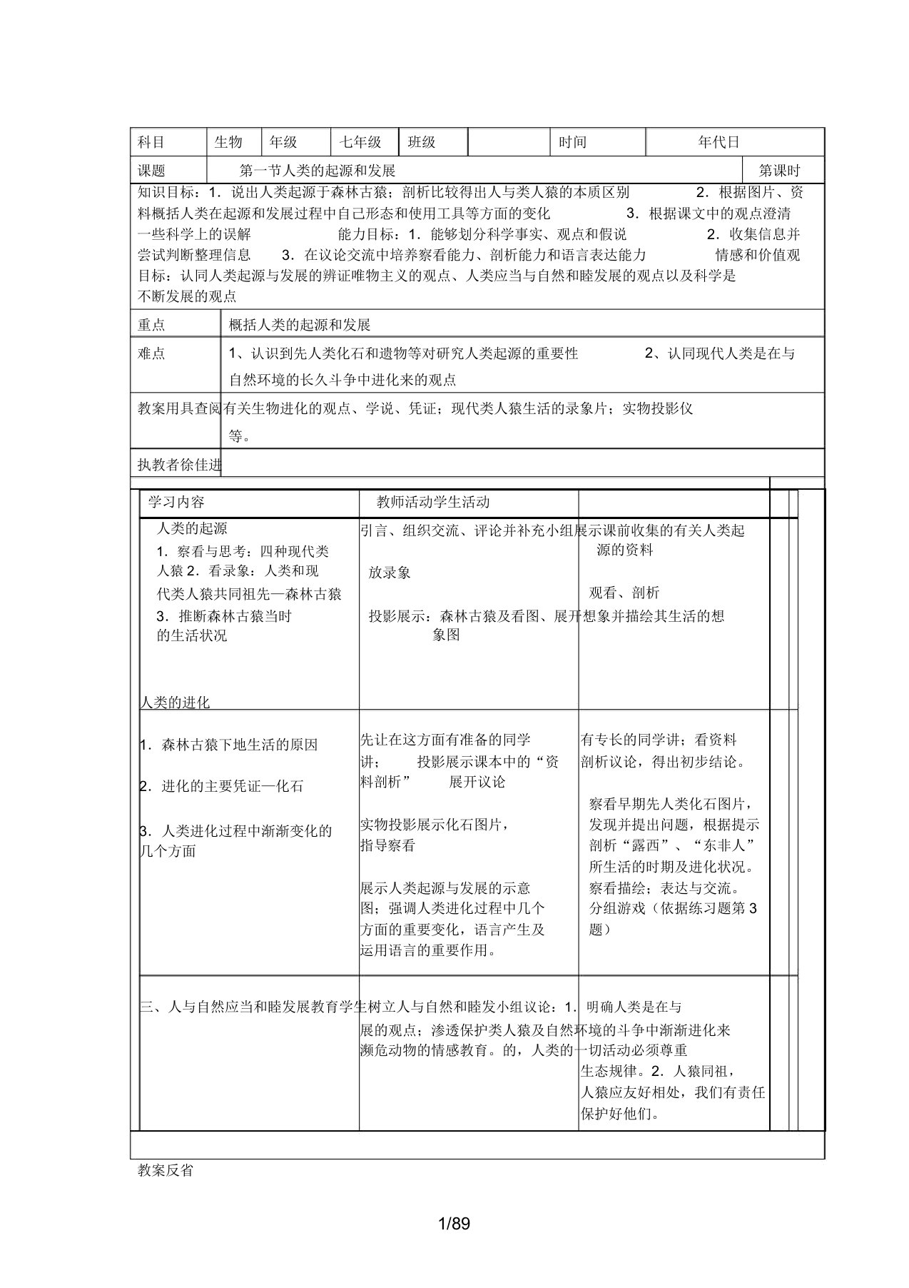 七级生物下册教案doc9