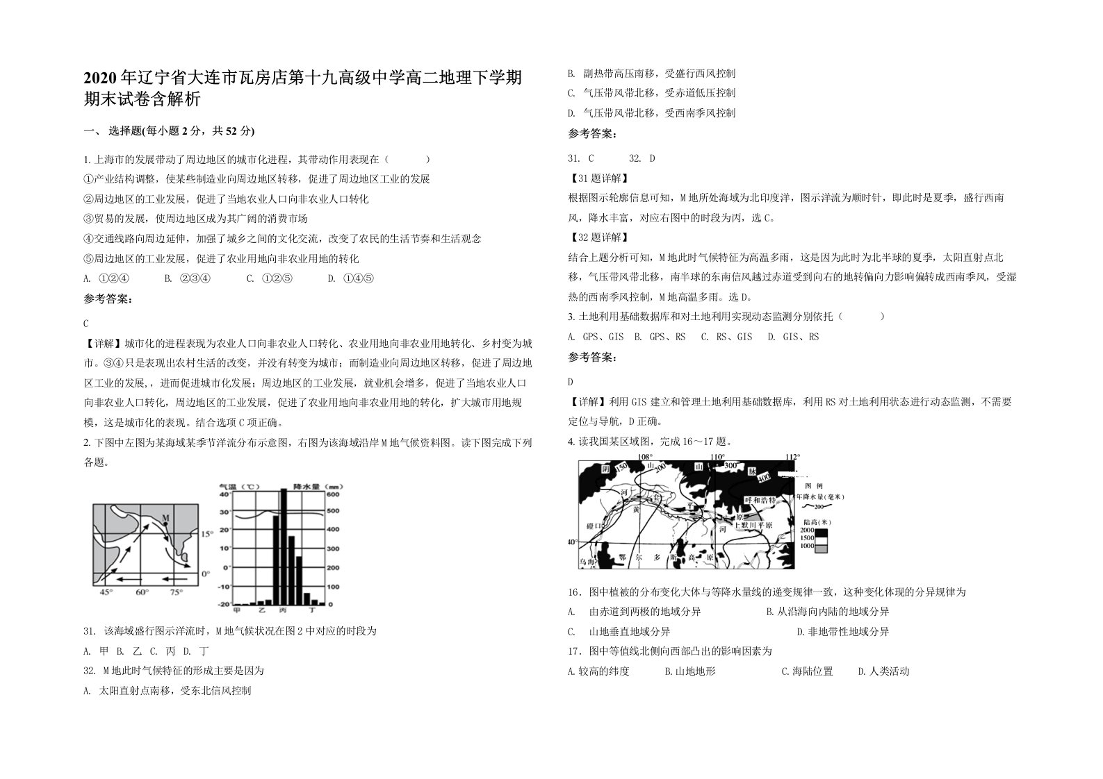 2020年辽宁省大连市瓦房店第十九高级中学高二地理下学期期末试卷含解析