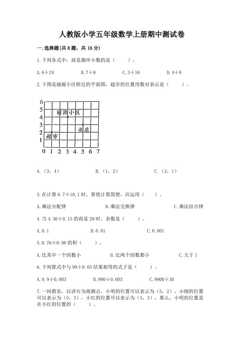 人教版小学五年级数学上册期中测试卷附答案【综合卷】