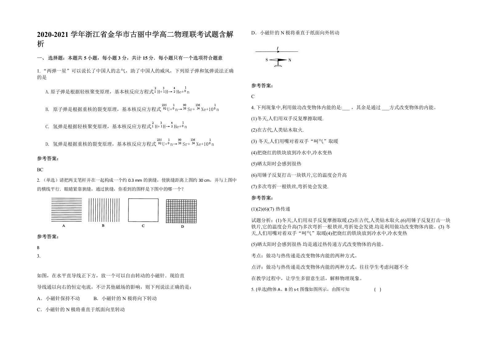 2020-2021学年浙江省金华市古丽中学高二物理联考试题含解析