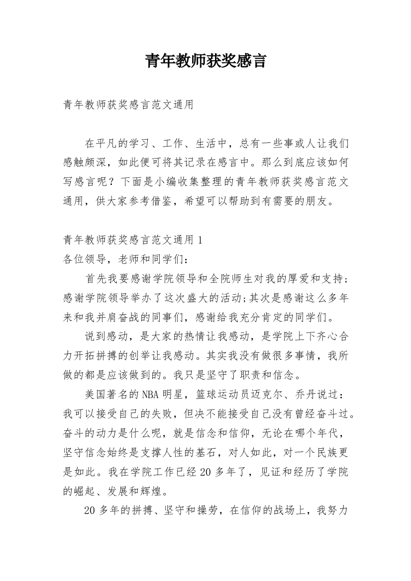 青年教师获奖感言_3