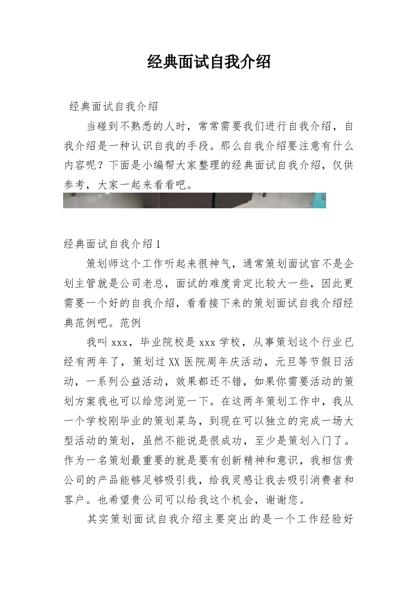 经典面试自我介绍_1