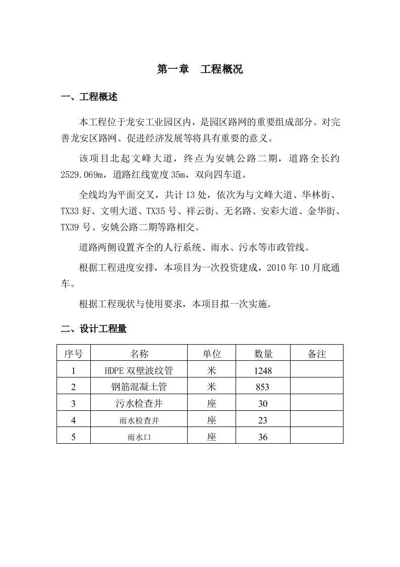 市政排水工程施工组织设计word格式