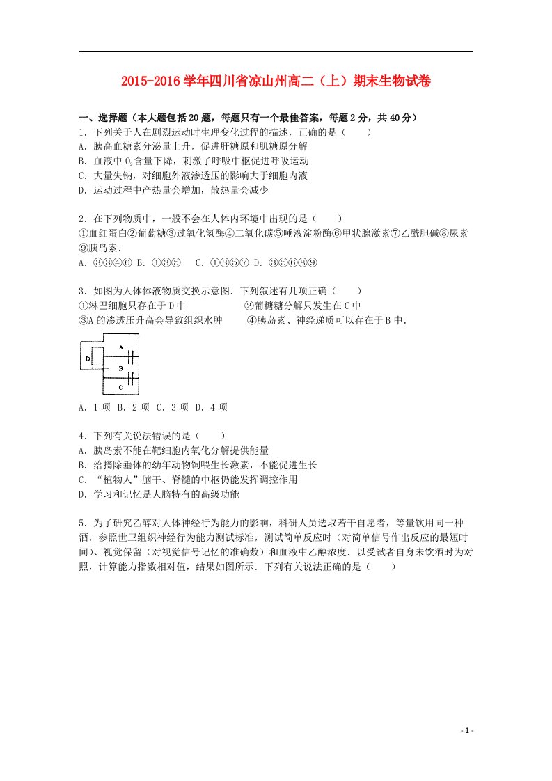 四川省凉山州高一生物上学期期末试卷（含解析）