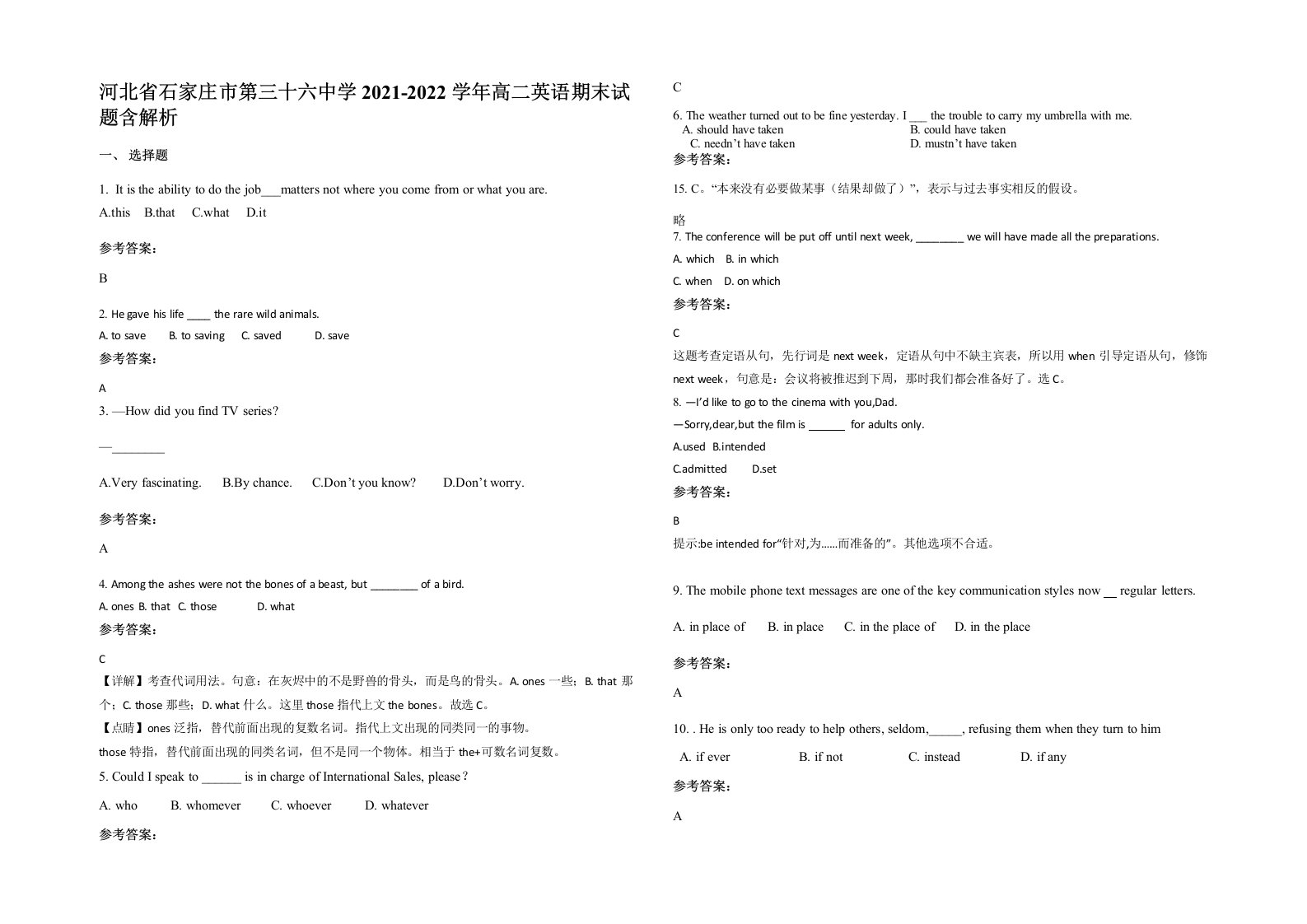 河北省石家庄市第三十六中学2021-2022学年高二英语期末试题含解析