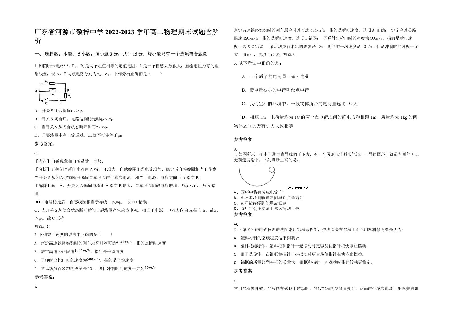 广东省河源市敬梓中学2022-2023学年高二物理期末试题含解析