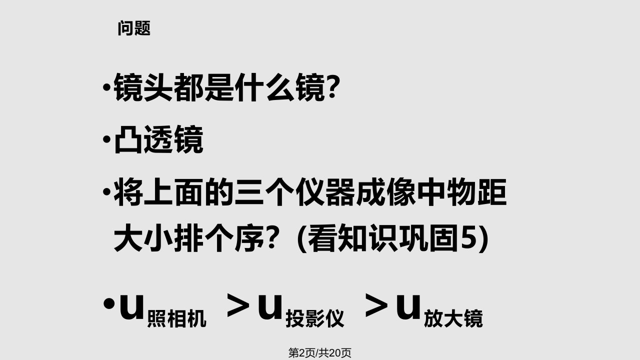 探究凸透镜成像规律解读