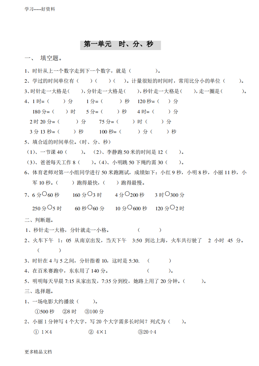 最新-人教版小学三年级数学上册全套试题