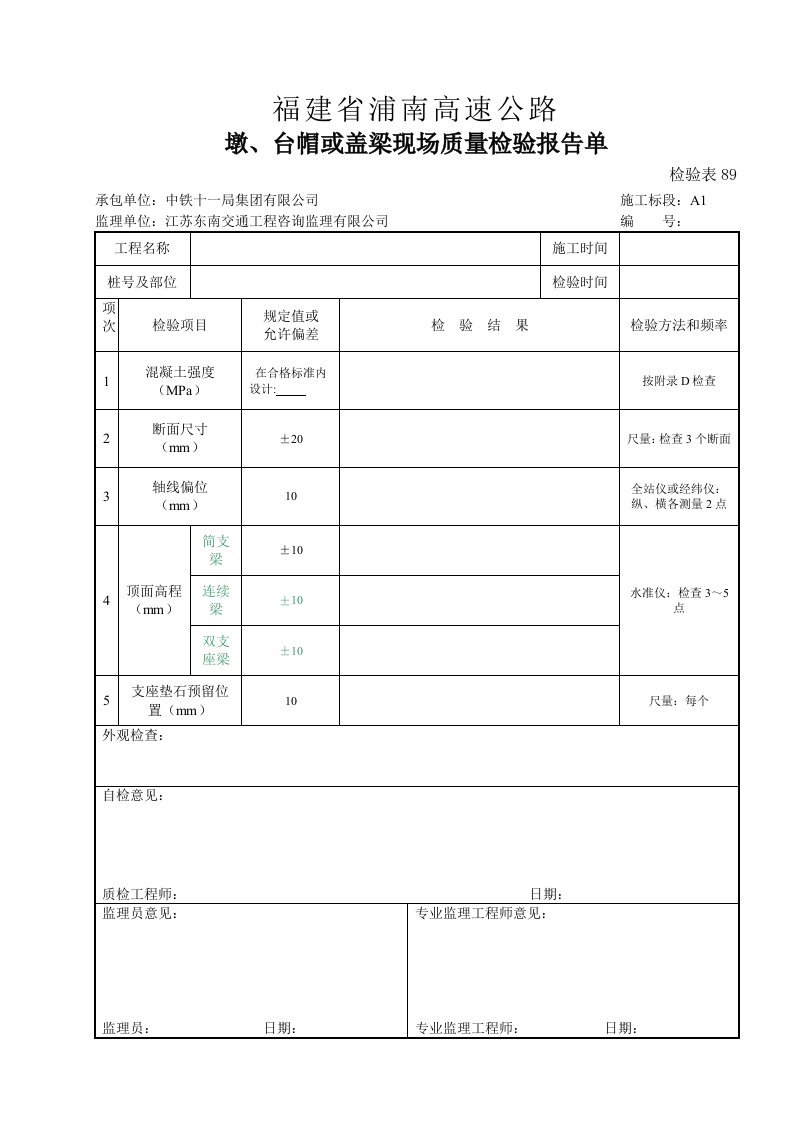 检验报告单89