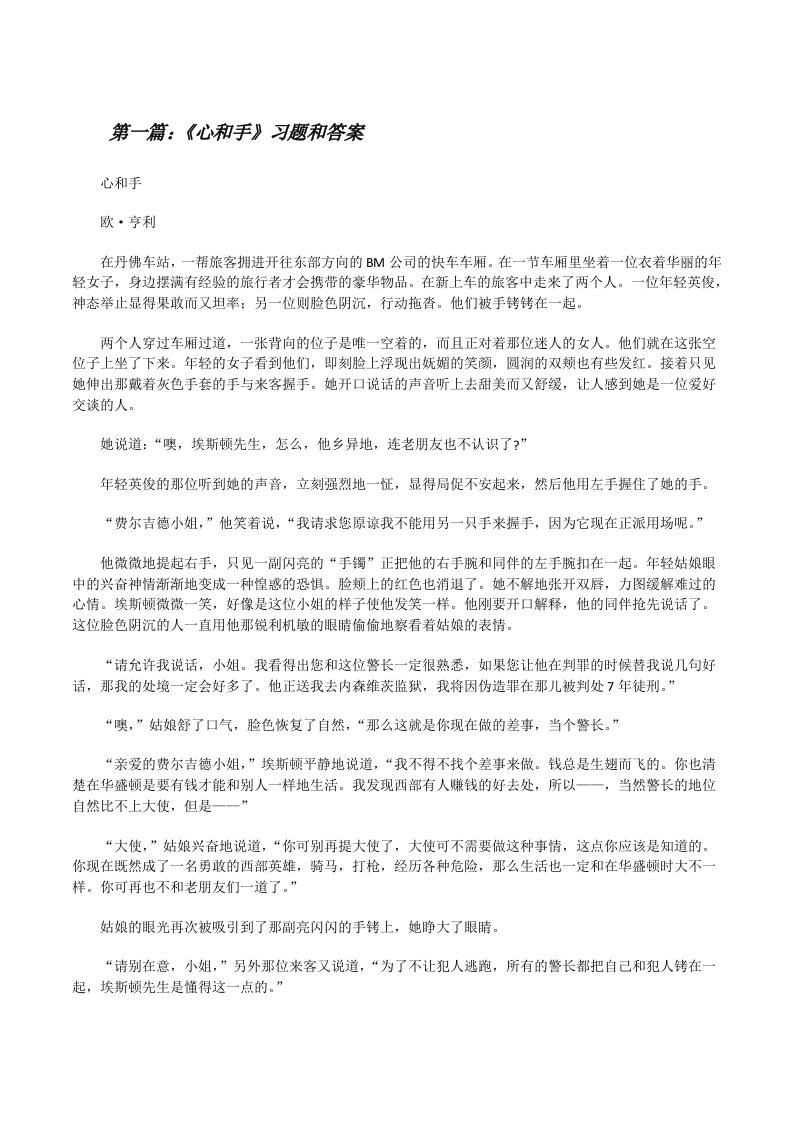 《心和手》习题和答案[修改版]