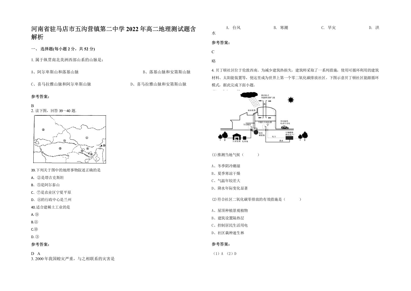 河南省驻马店市五沟营镇第二中学2022年高二地理测试题含解析