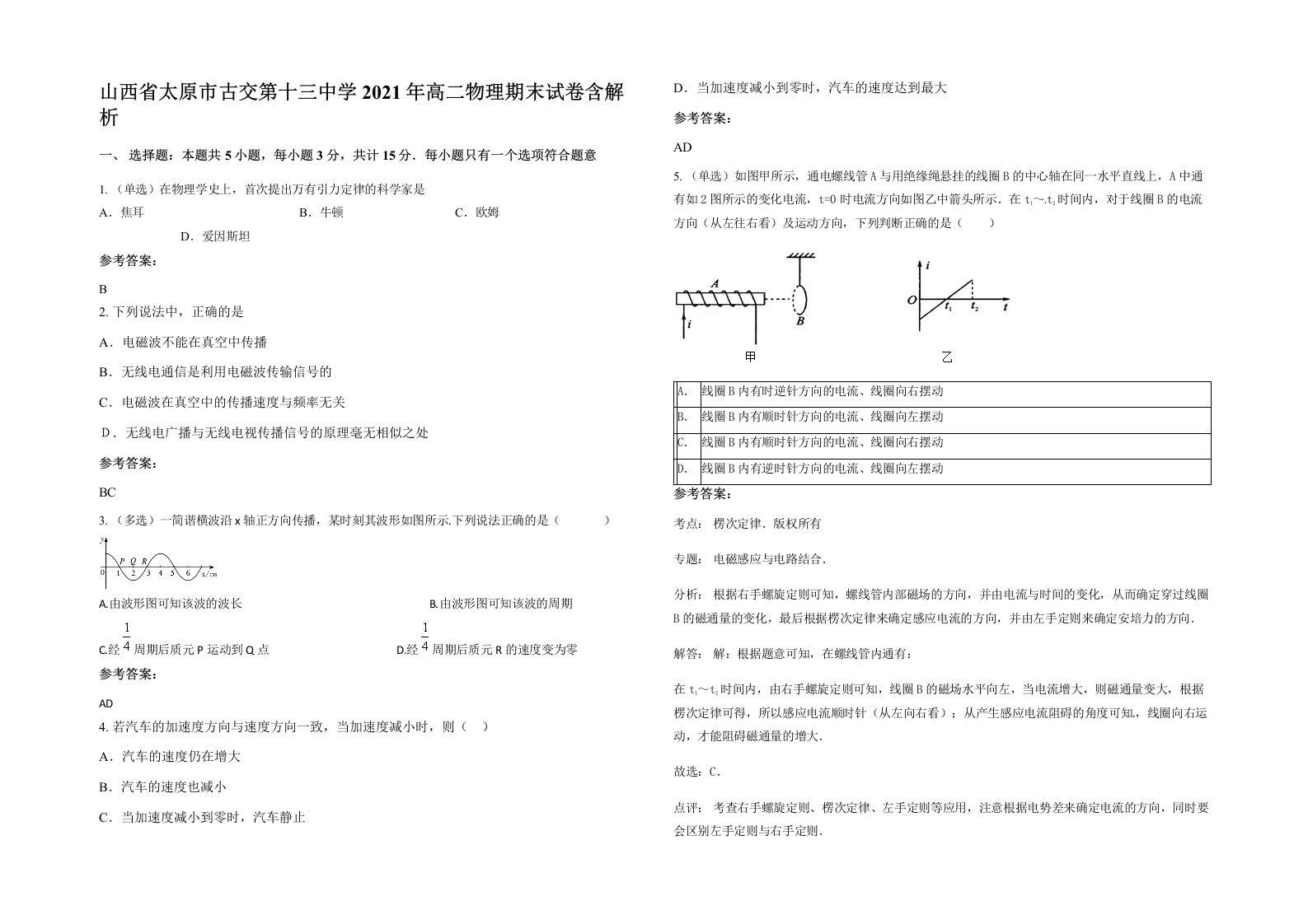 山西省太原市古交第十三中学2021年高二物理期末试卷含解析