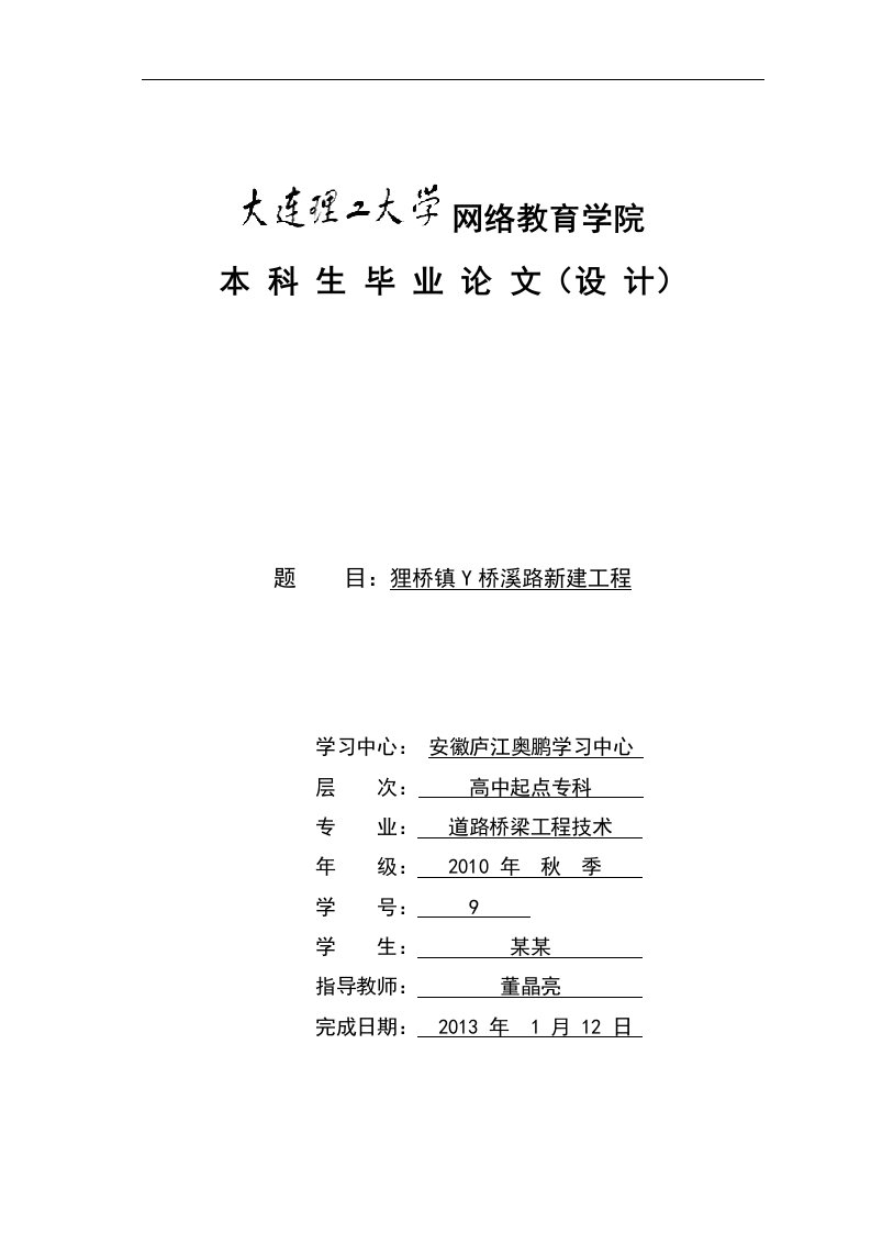 道路桥梁工程毕业论文-狸桥镇y007341802桥溪路新建工程