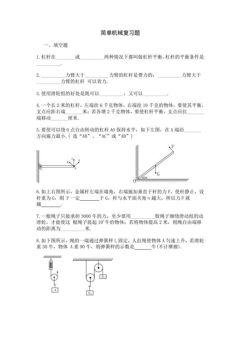 简单机械复习题