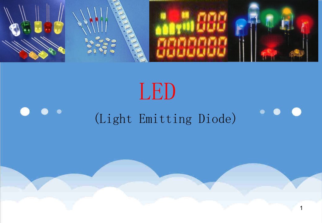 LED基础知识