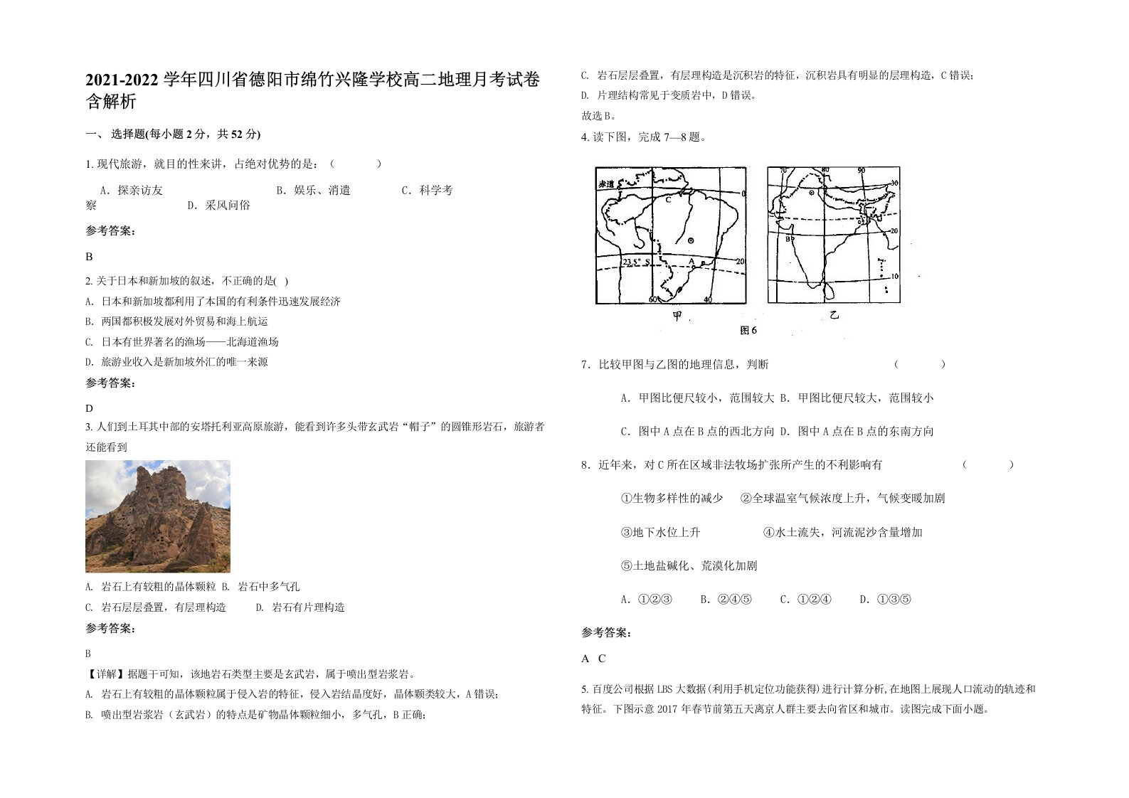 2021-2022学年四川省德阳市绵竹兴隆学校高二地理月考试卷含解析