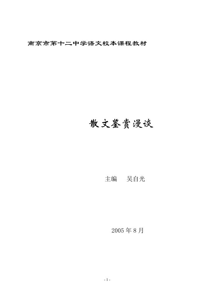 南京市第十二中学语文校本课程教材