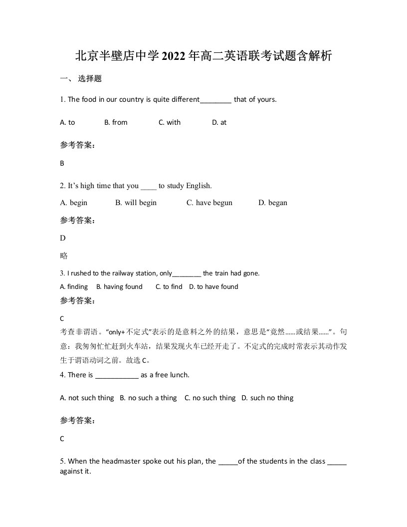 北京半壁店中学2022年高二英语联考试题含解析