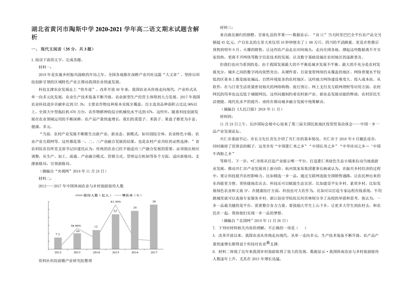 湖北省黄冈市陶斯中学2020-2021学年高二语文期末试题含解析