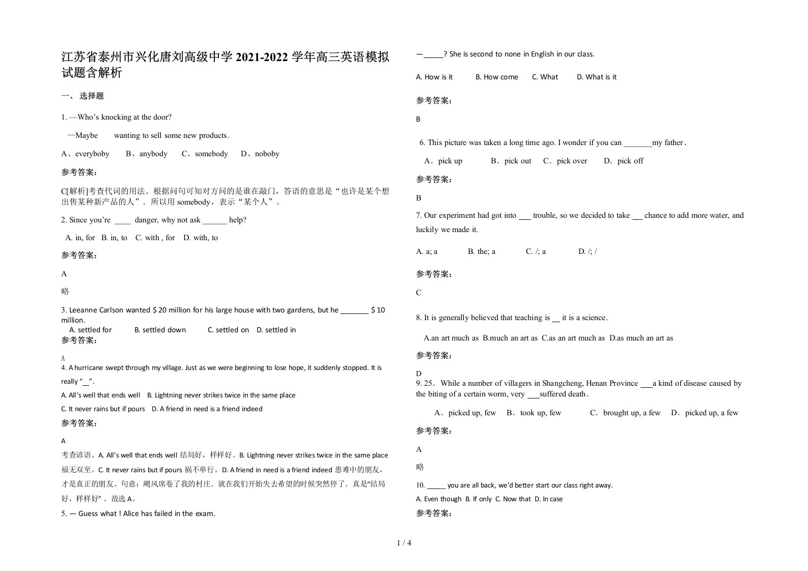 江苏省泰州市兴化唐刘高级中学2021-2022学年高三英语模拟试题含解析