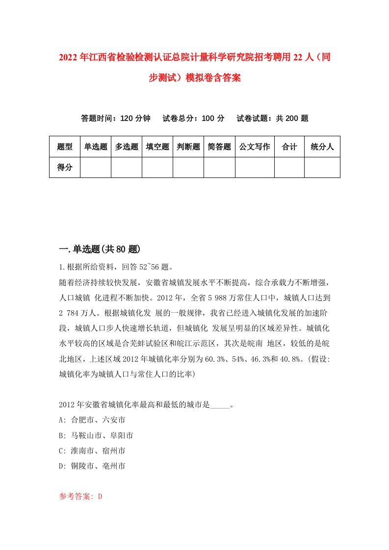 2022年江西省检验检测认证总院计量科学研究院招考聘用22人同步测试模拟卷含答案5