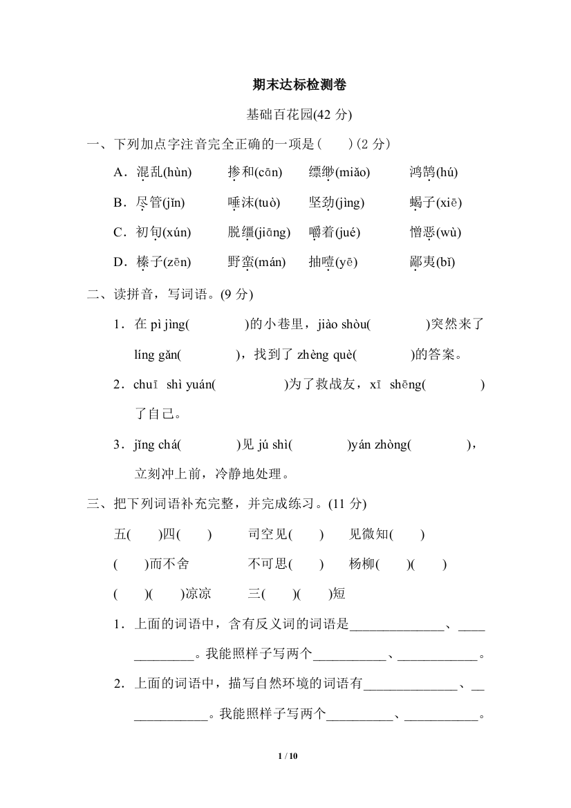 精品：2020人教部编版六年级语文下册期末试卷（2）（含答案）