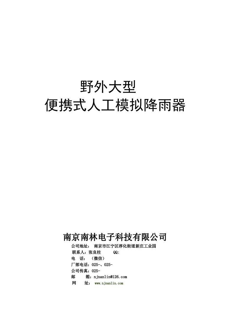 野外大型便携式人工模拟降雨器