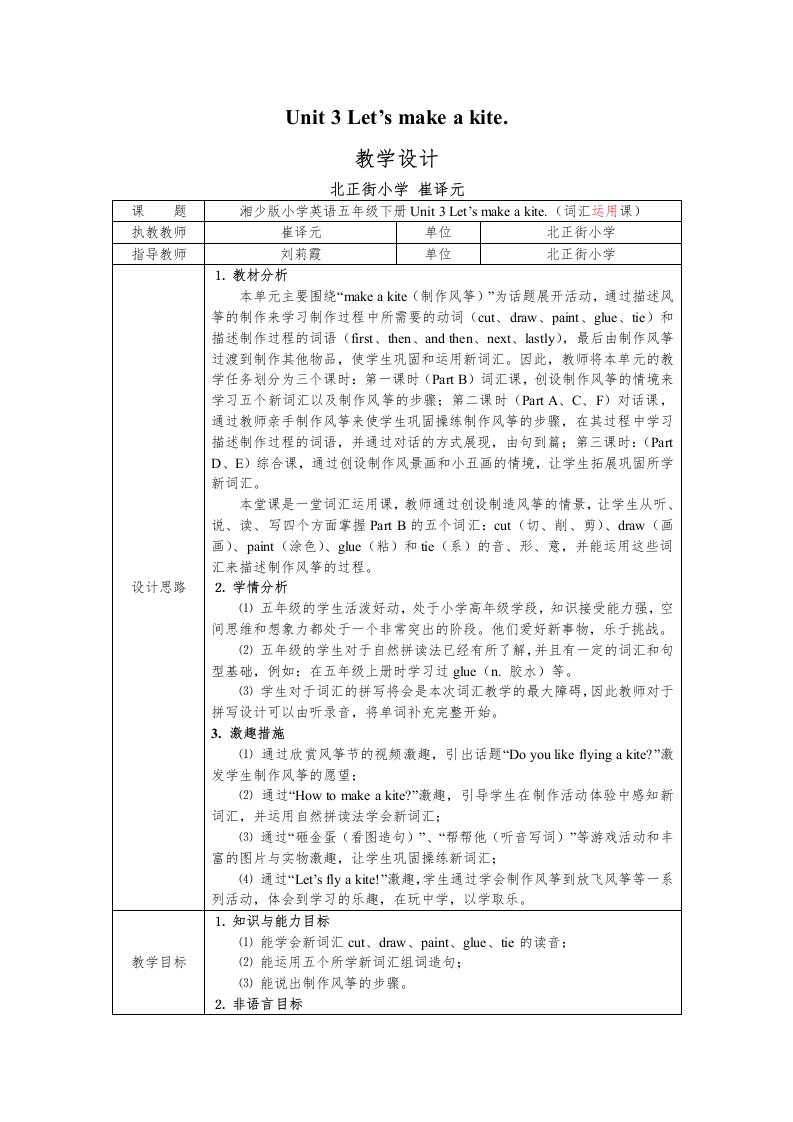 武陵区北正街小学五年级课例