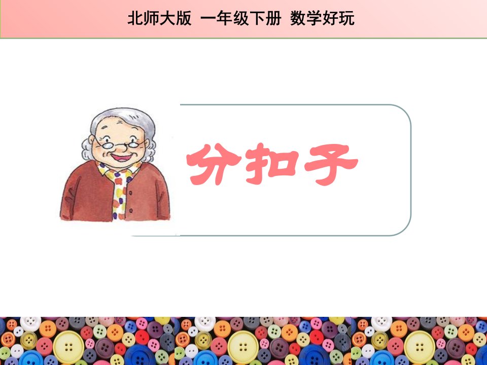 分扣子课件电子版本