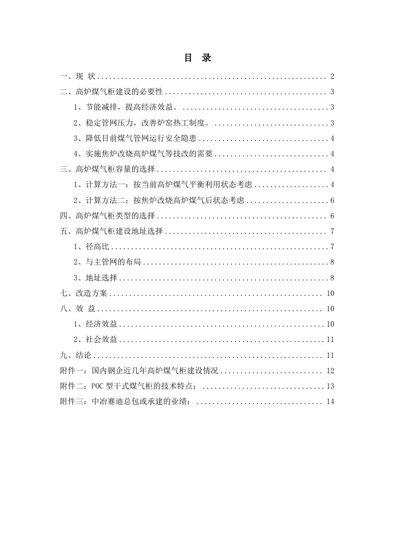 高炉煤气柜建设初步分析