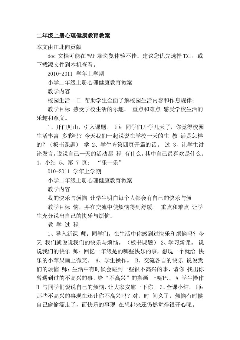 二年级上册心理健康教育教案