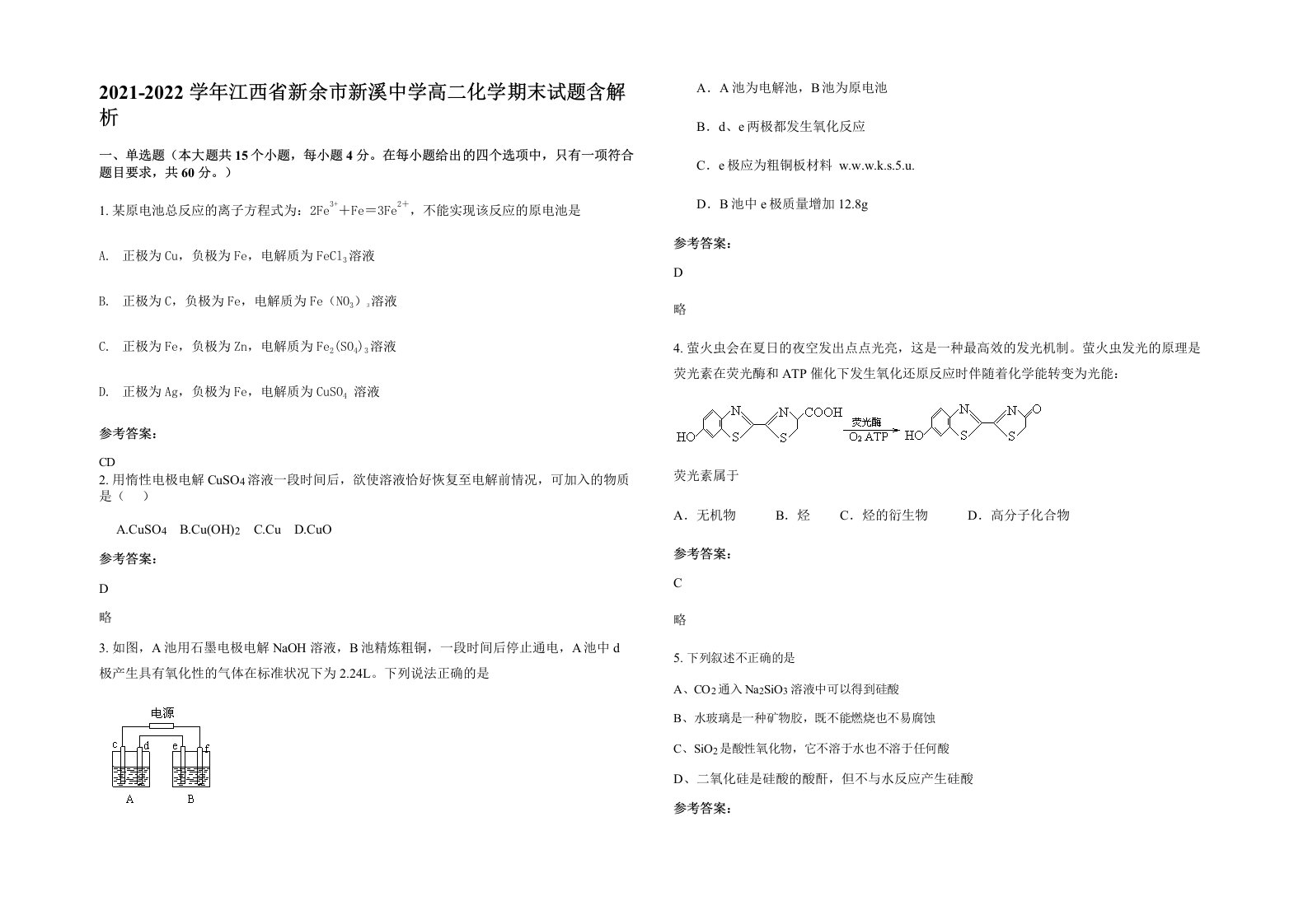 2021-2022学年江西省新余市新溪中学高二化学期末试题含解析