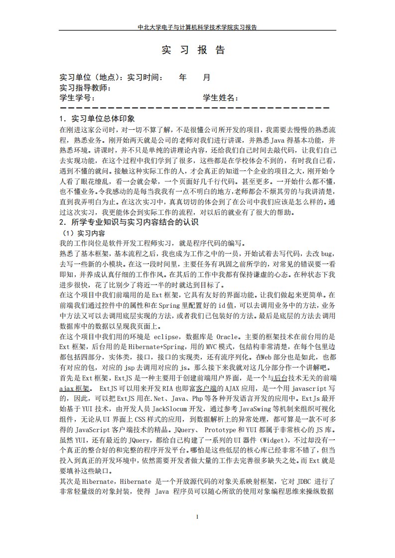 计算机软件开发-实习报告-3000字