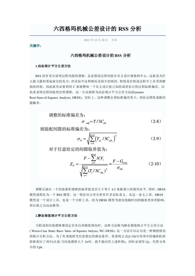 公差计算方法大全