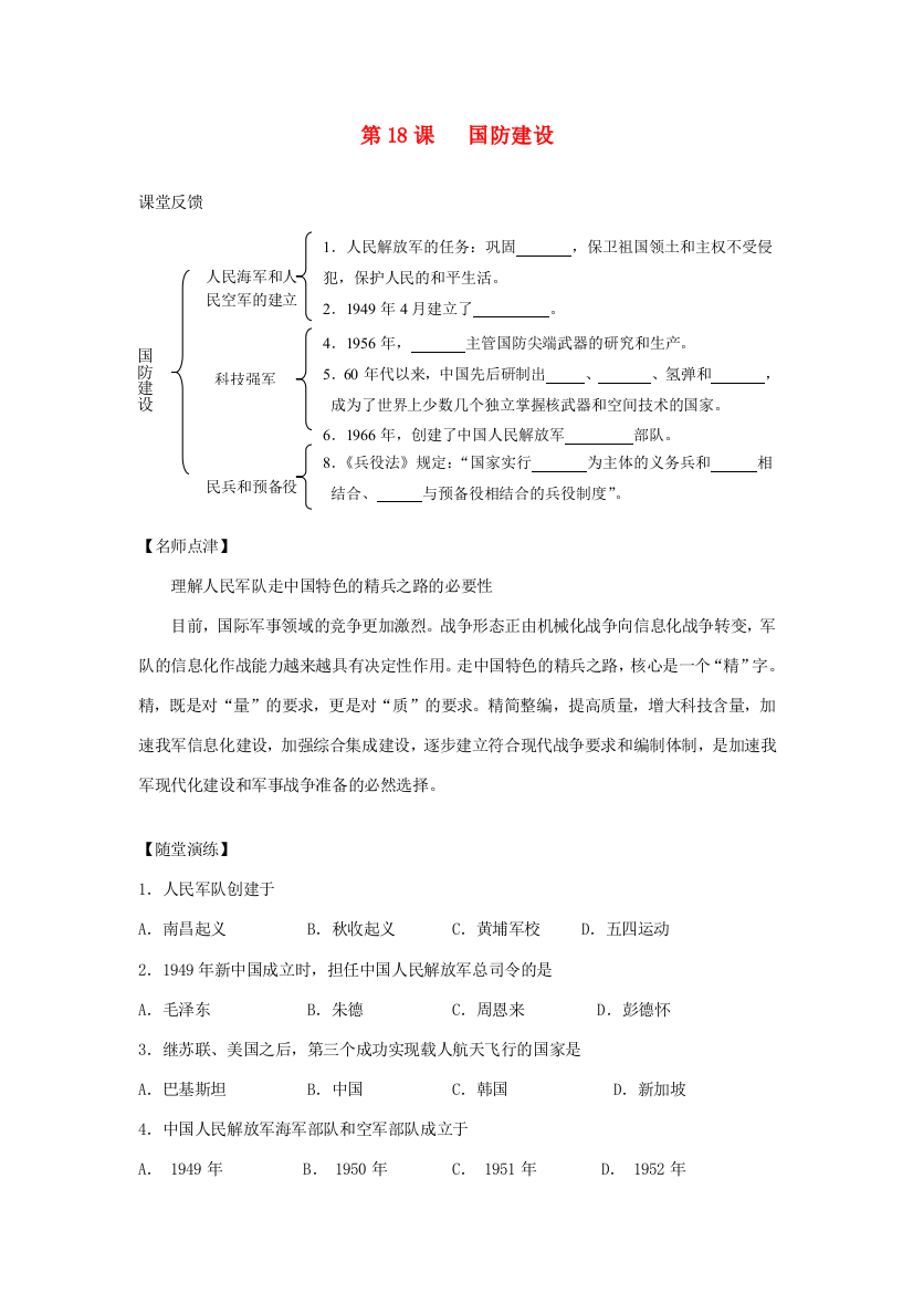 八年级历史下册