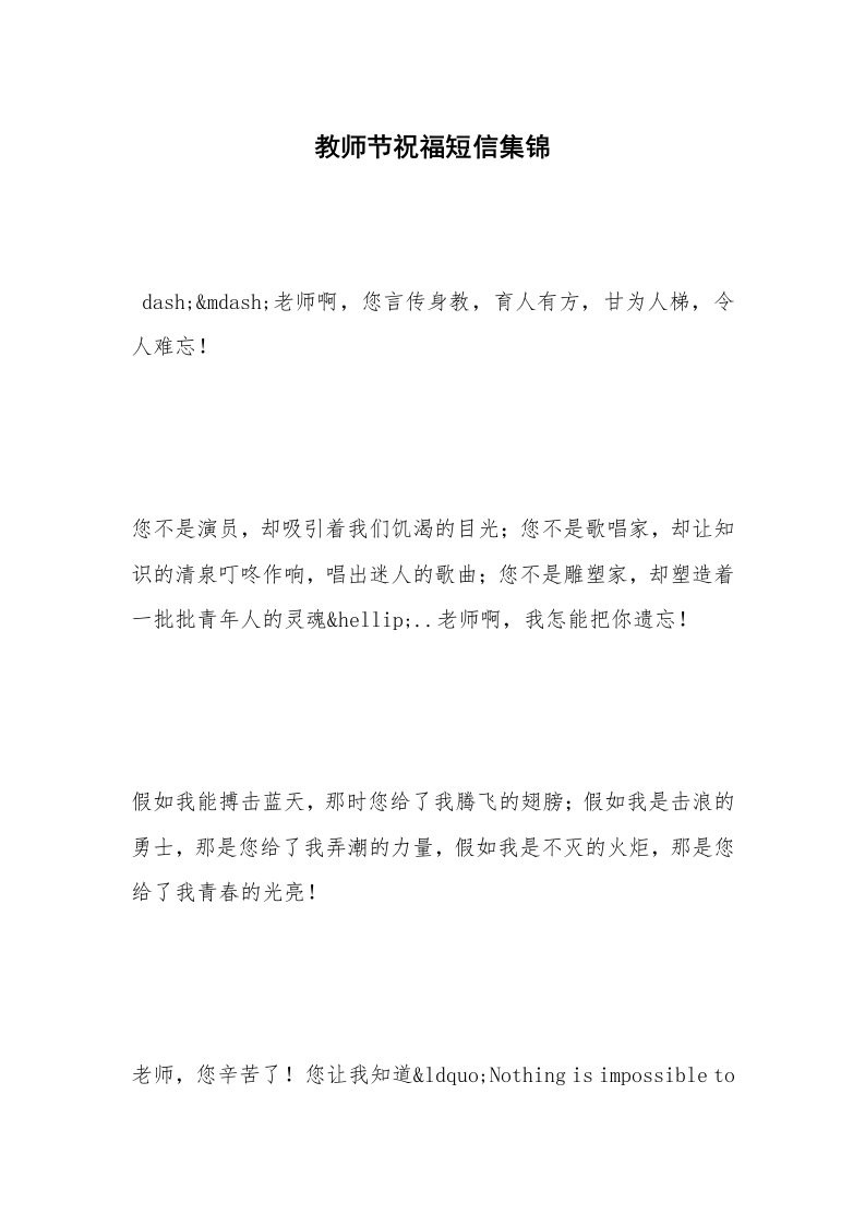 教师节祝福短信集锦