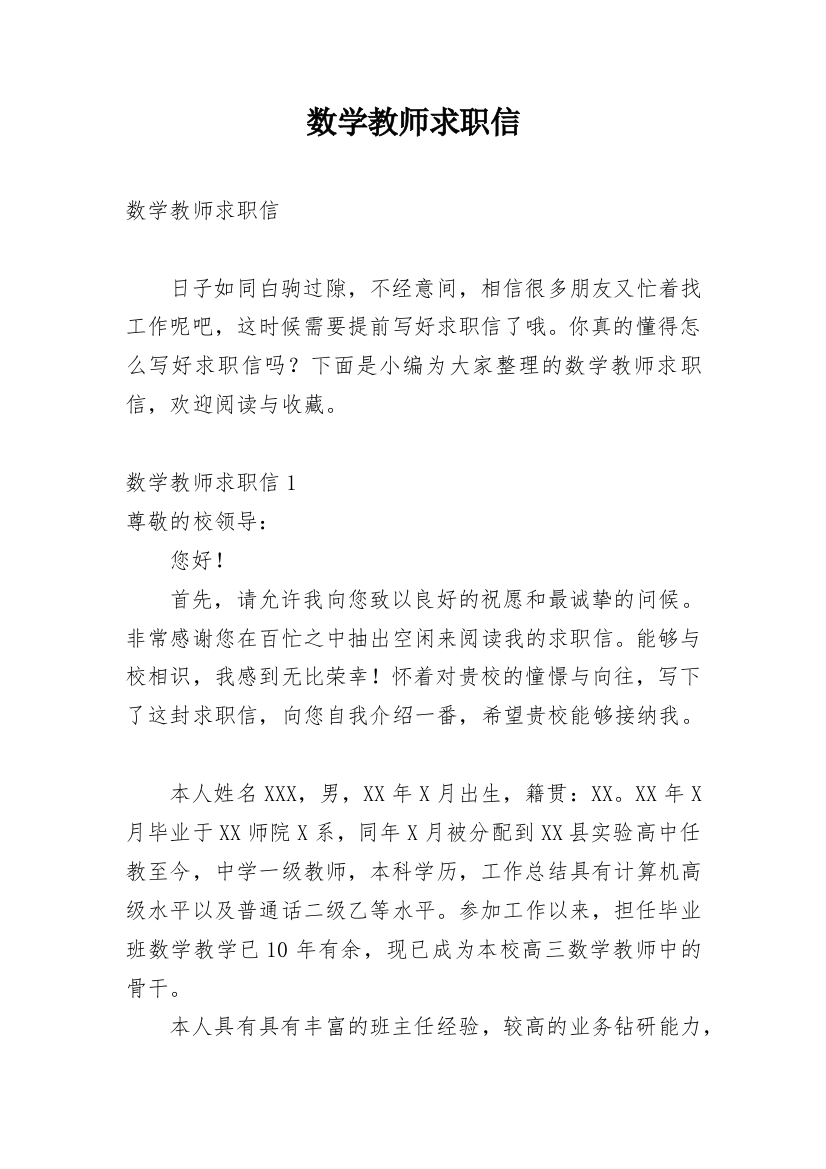 数学教师求职信_43