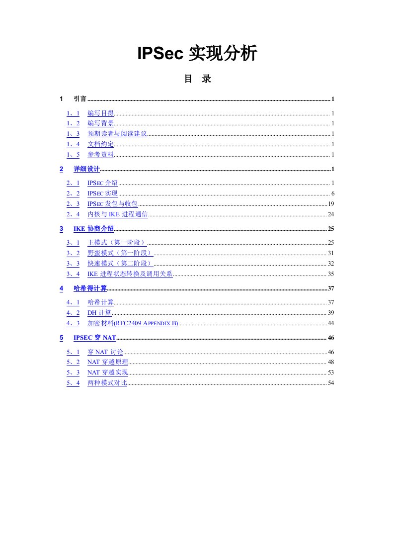 IPSEC实现分析