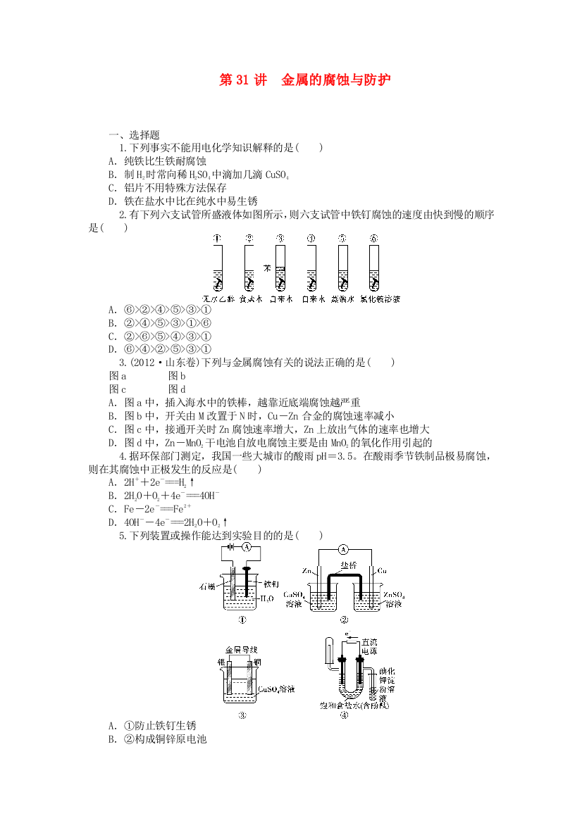 高中化学一轮总复习