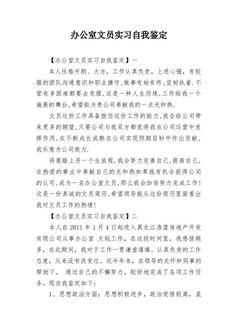 办公室文员实习自我鉴定_2