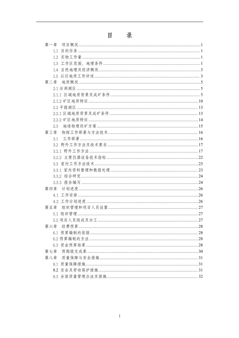 勘探矿山的年检后洲、平据物探设计