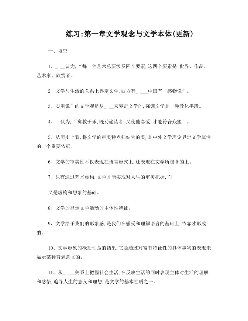 文学理论练习题1