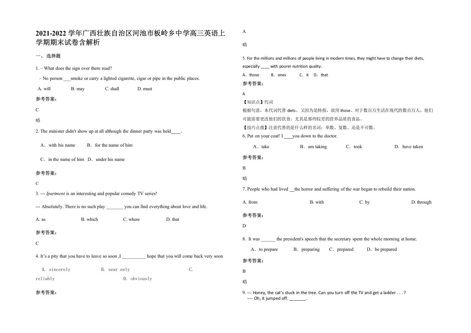 2021-2022学年广西壮族自治区河池市板岭乡中学高三英语上学期期末试卷含解析