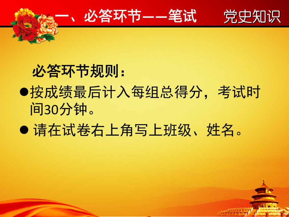 党史知识竞赛学习资料