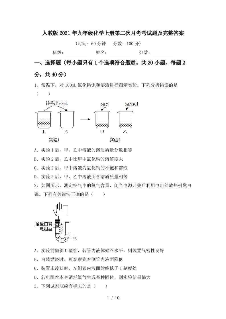 人教版2021年九年级化学上册第二次月考考试题及完整答案