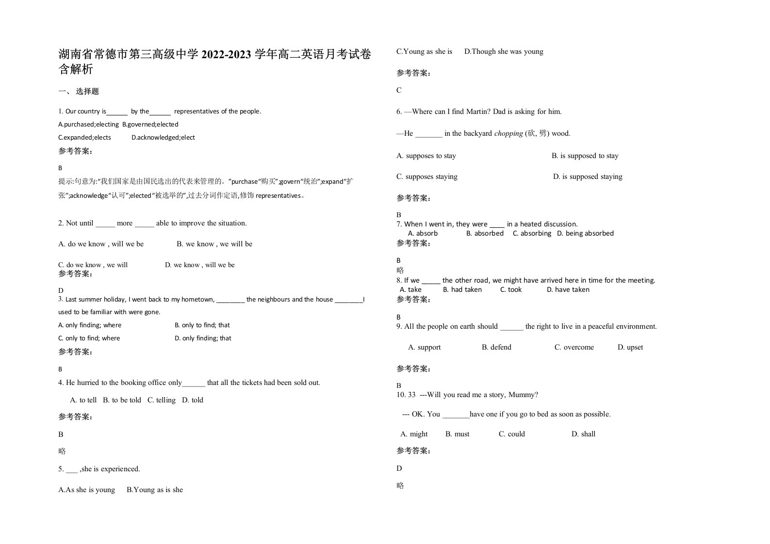 湖南省常德市第三高级中学2022-2023学年高二英语月考试卷含解析