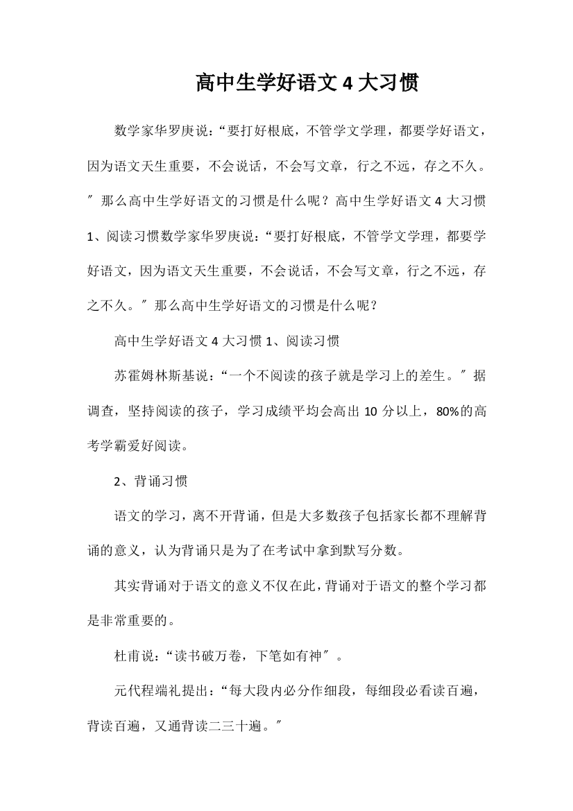 高中生学好语文4大习惯