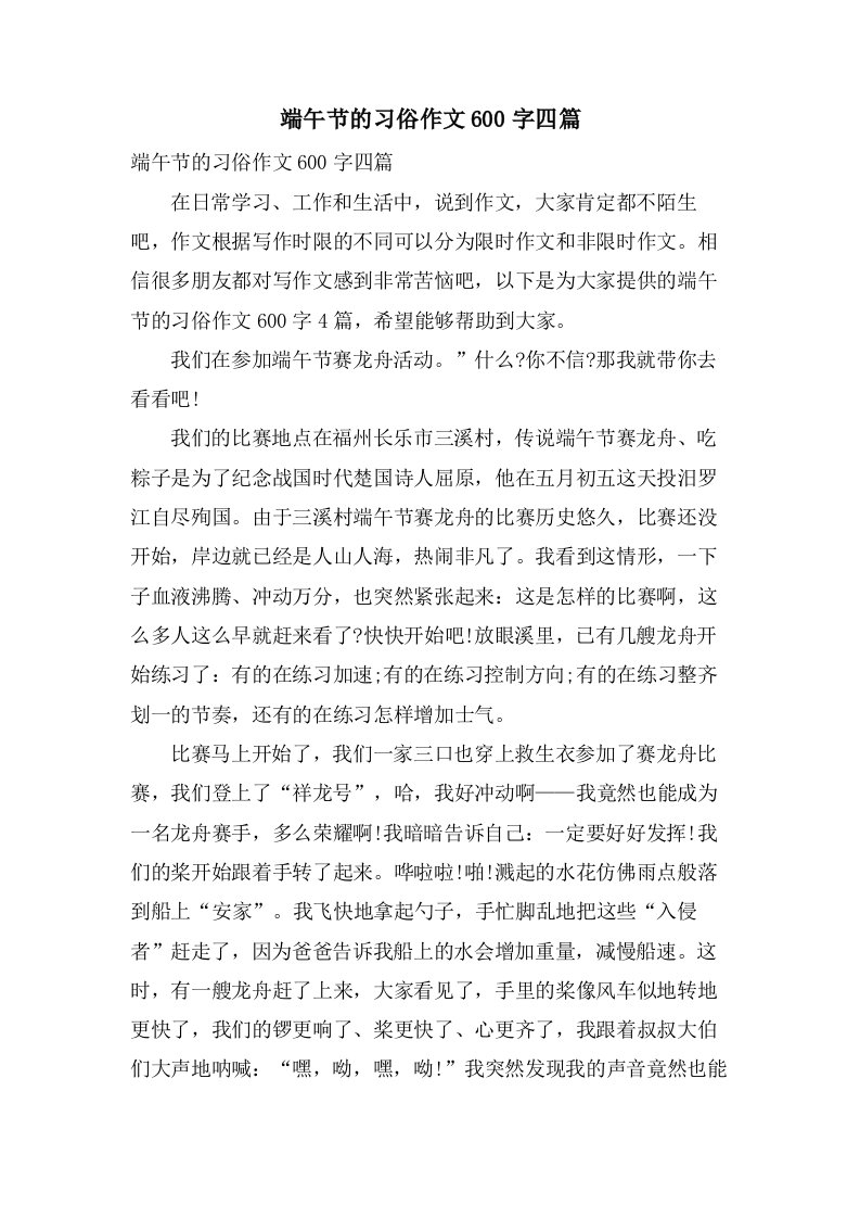 端午节的习俗作文600字四篇