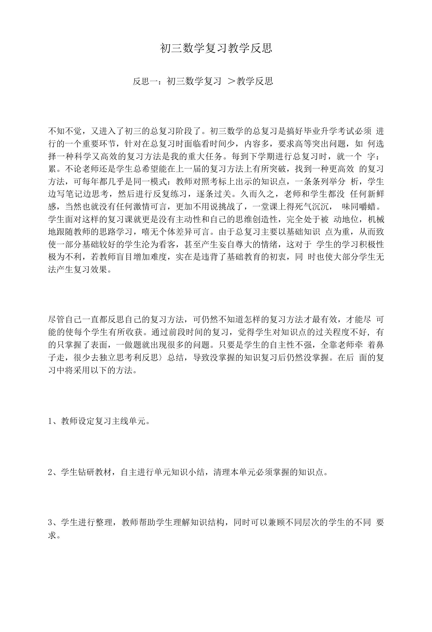 初三数学复习教学反思