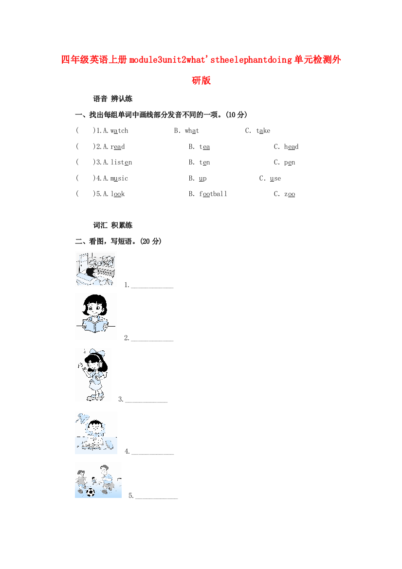 四年级英语上册module3unit2what'stheelephantdoing单元检测外研版.doc